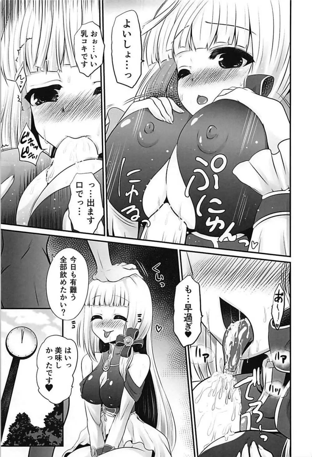 色猫飛行島 ご奉仕アイリスさん。 - page8