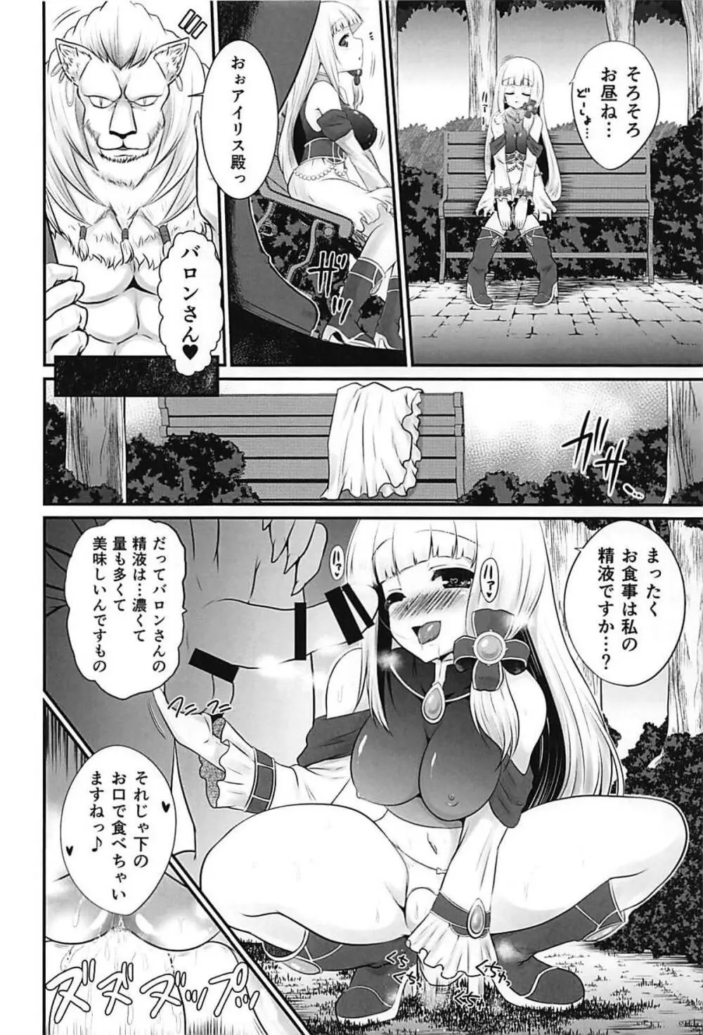 色猫飛行島 ご奉仕アイリスさん。 - page9