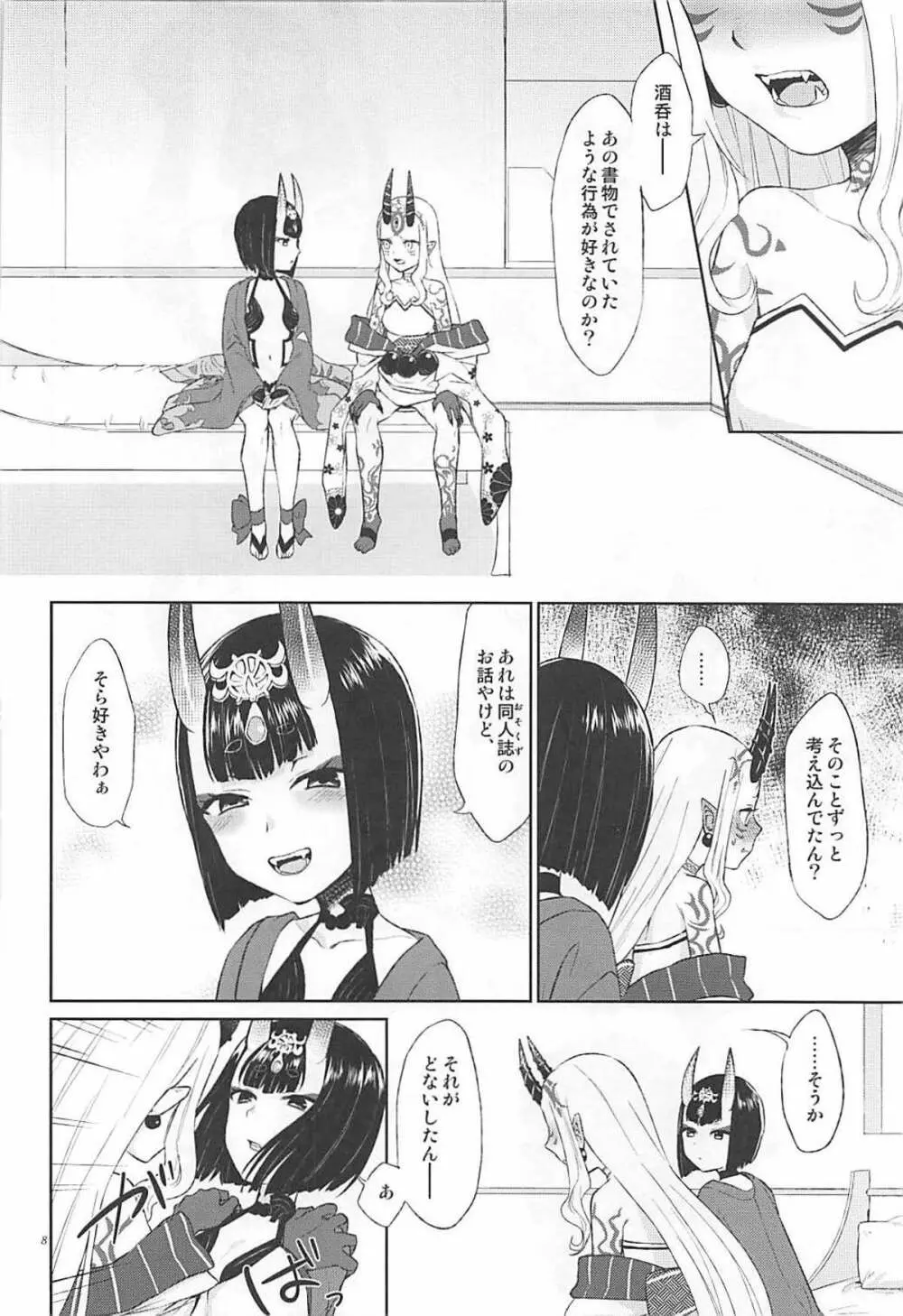 欲しいままに。 - page7