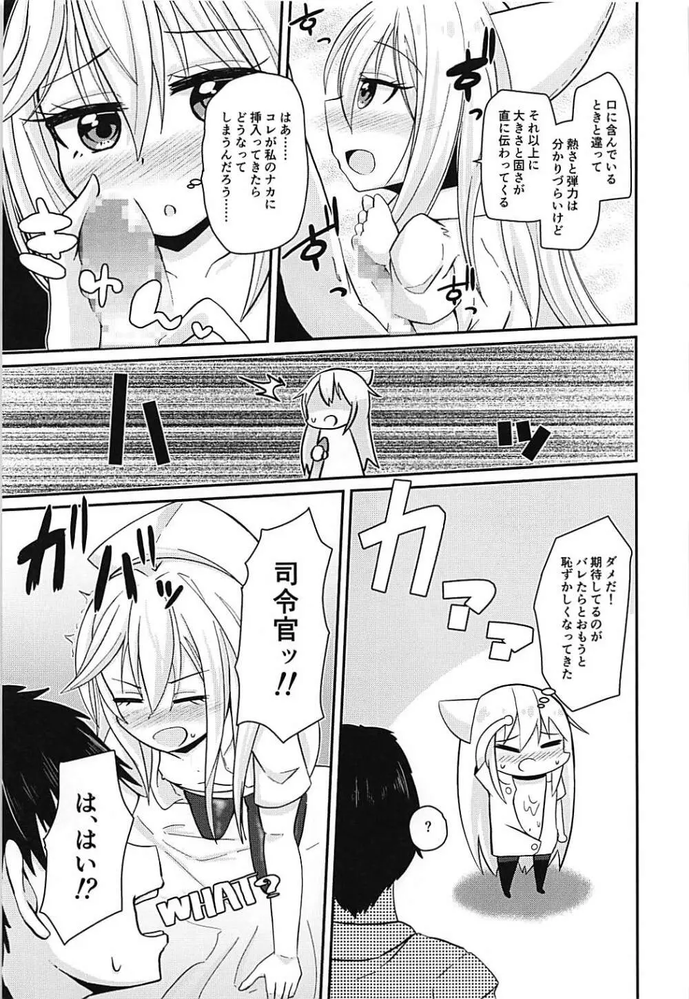 ナース菊月「に」舐められながら - page10