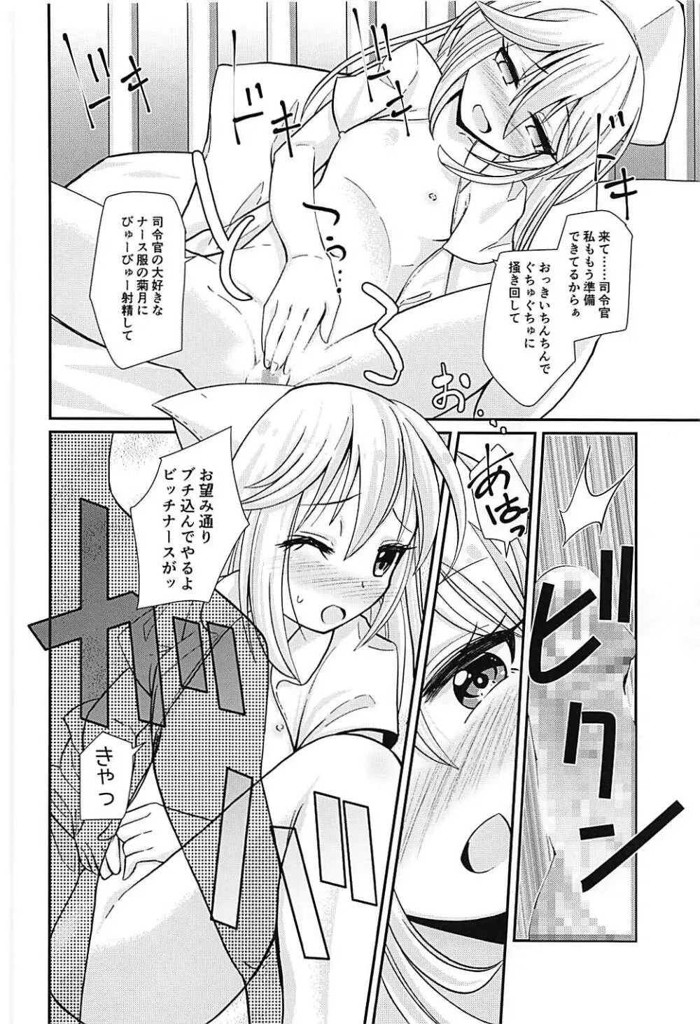 ナース菊月「に」舐められながら - page15