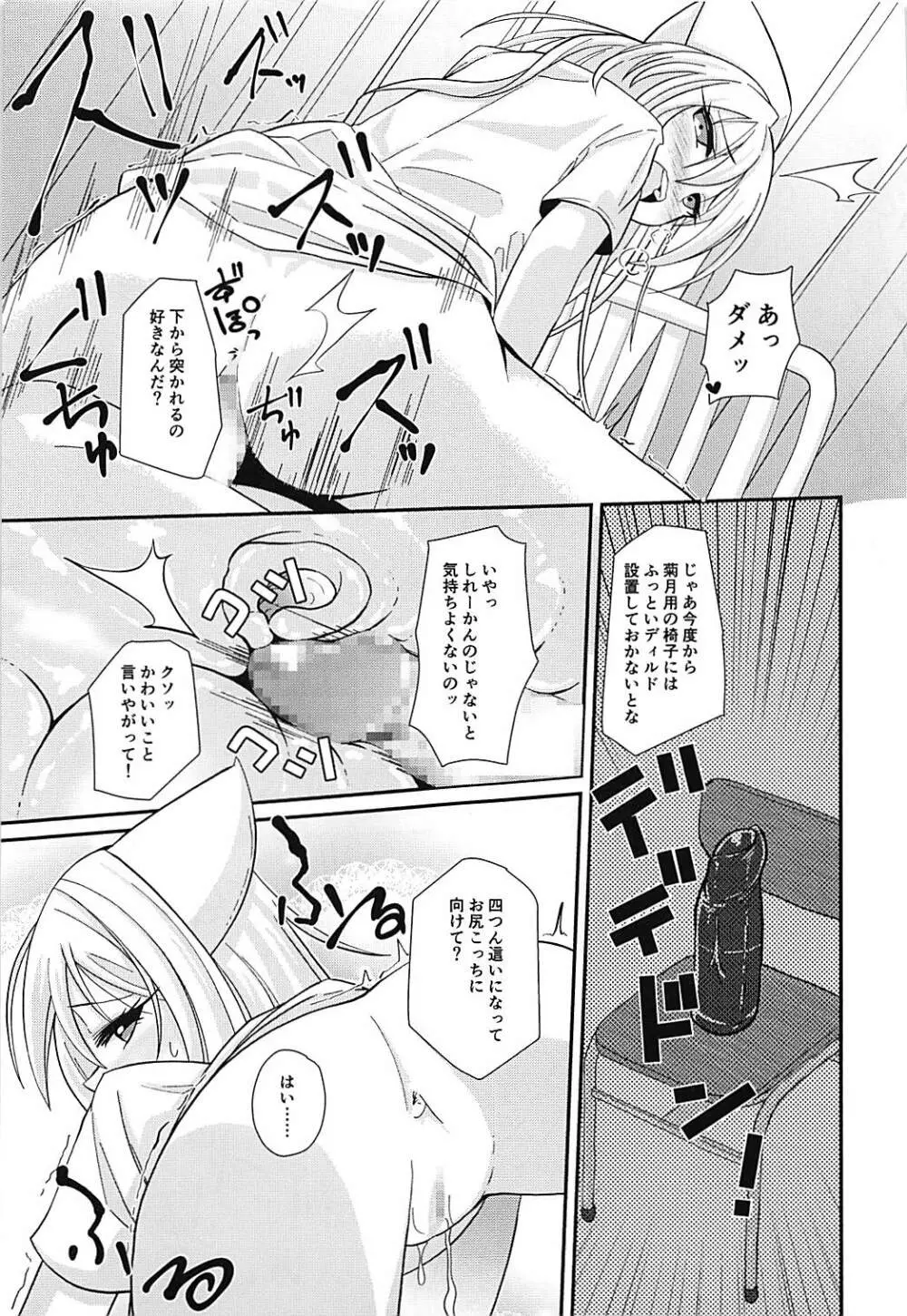 ナース菊月「に」舐められながら - page18