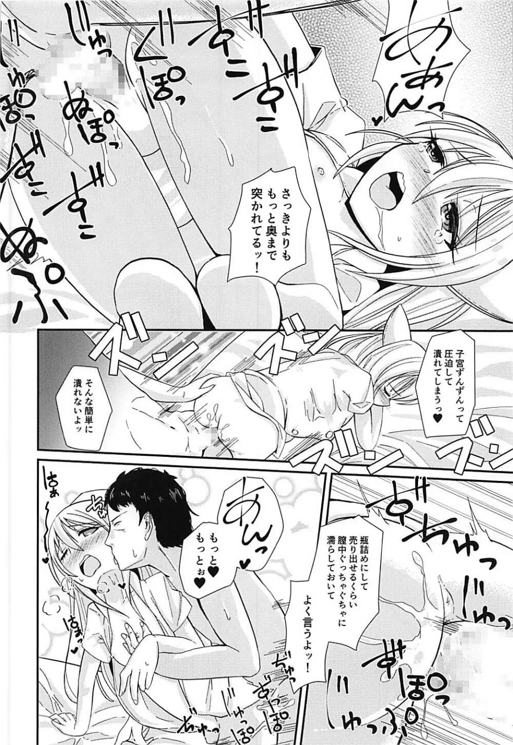 ナース菊月「に」舐められながら - page19