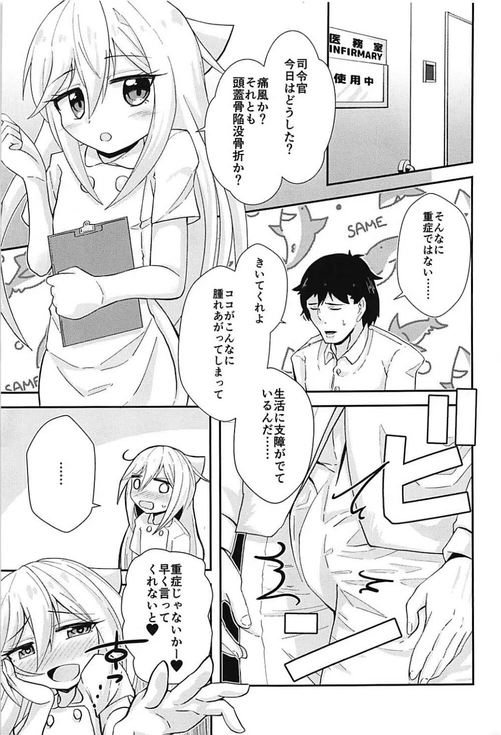 ナース菊月「に」舐められながら - page2