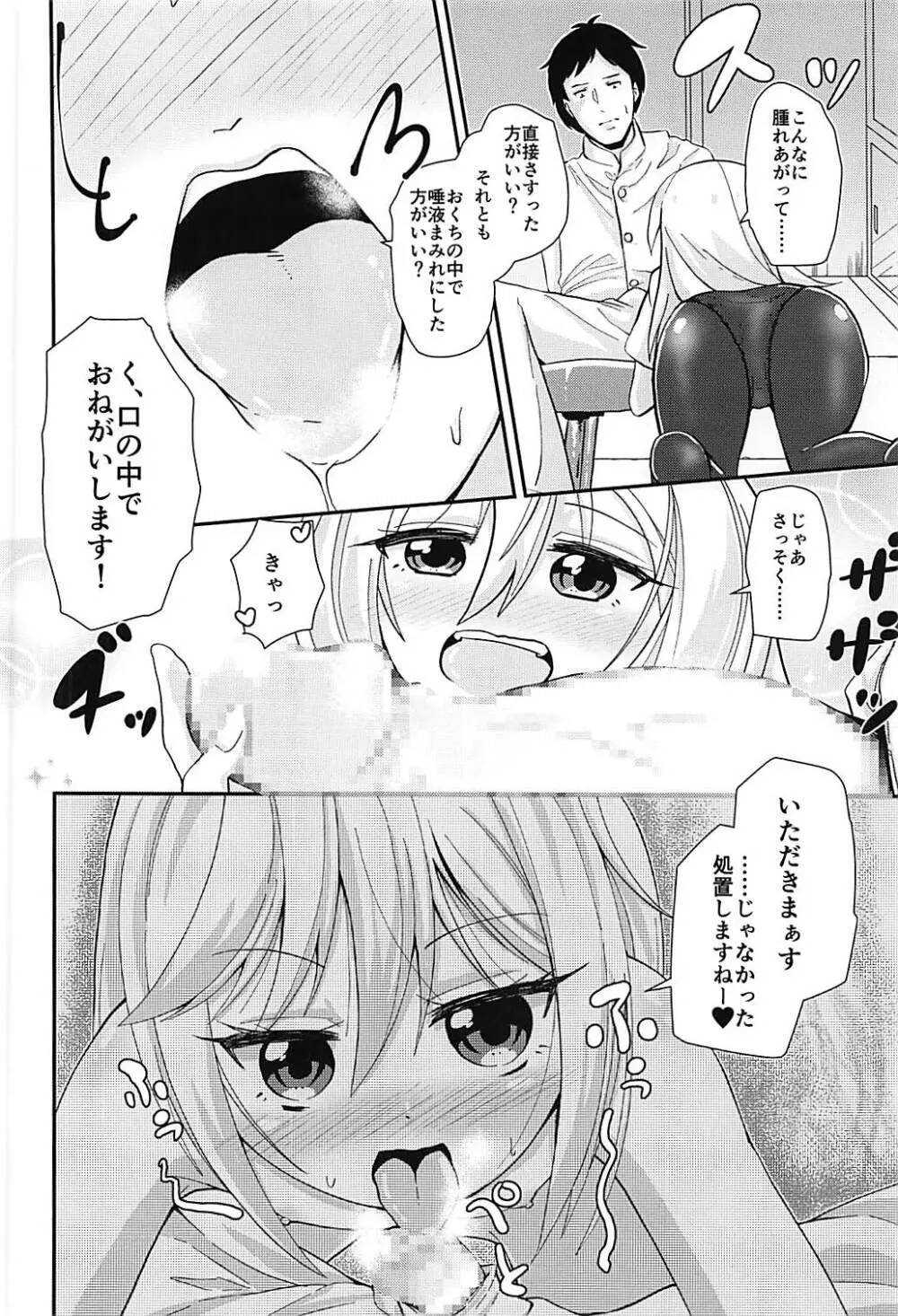 ナース菊月「に」舐められながら - page3