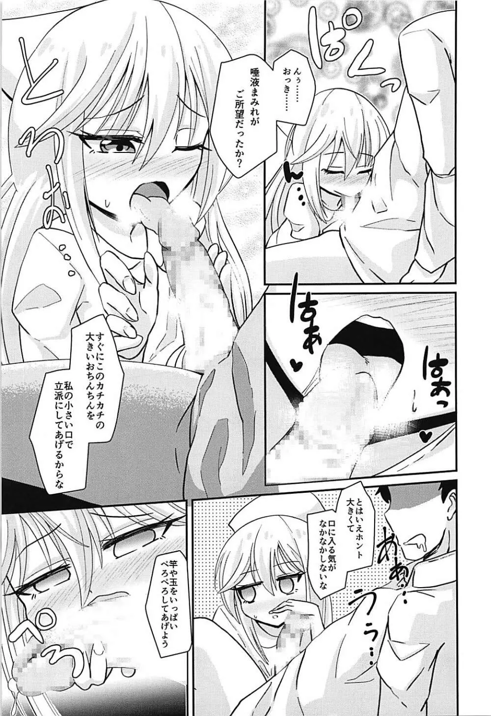 ナース菊月「に」舐められながら - page4