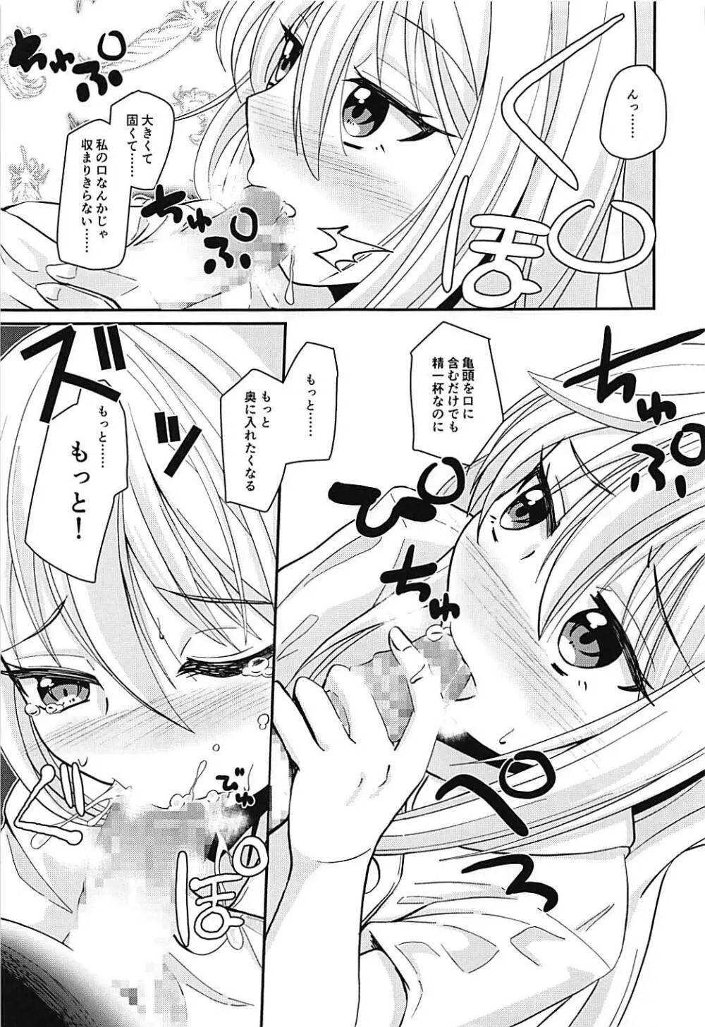 ナース菊月「に」舐められながら - page6