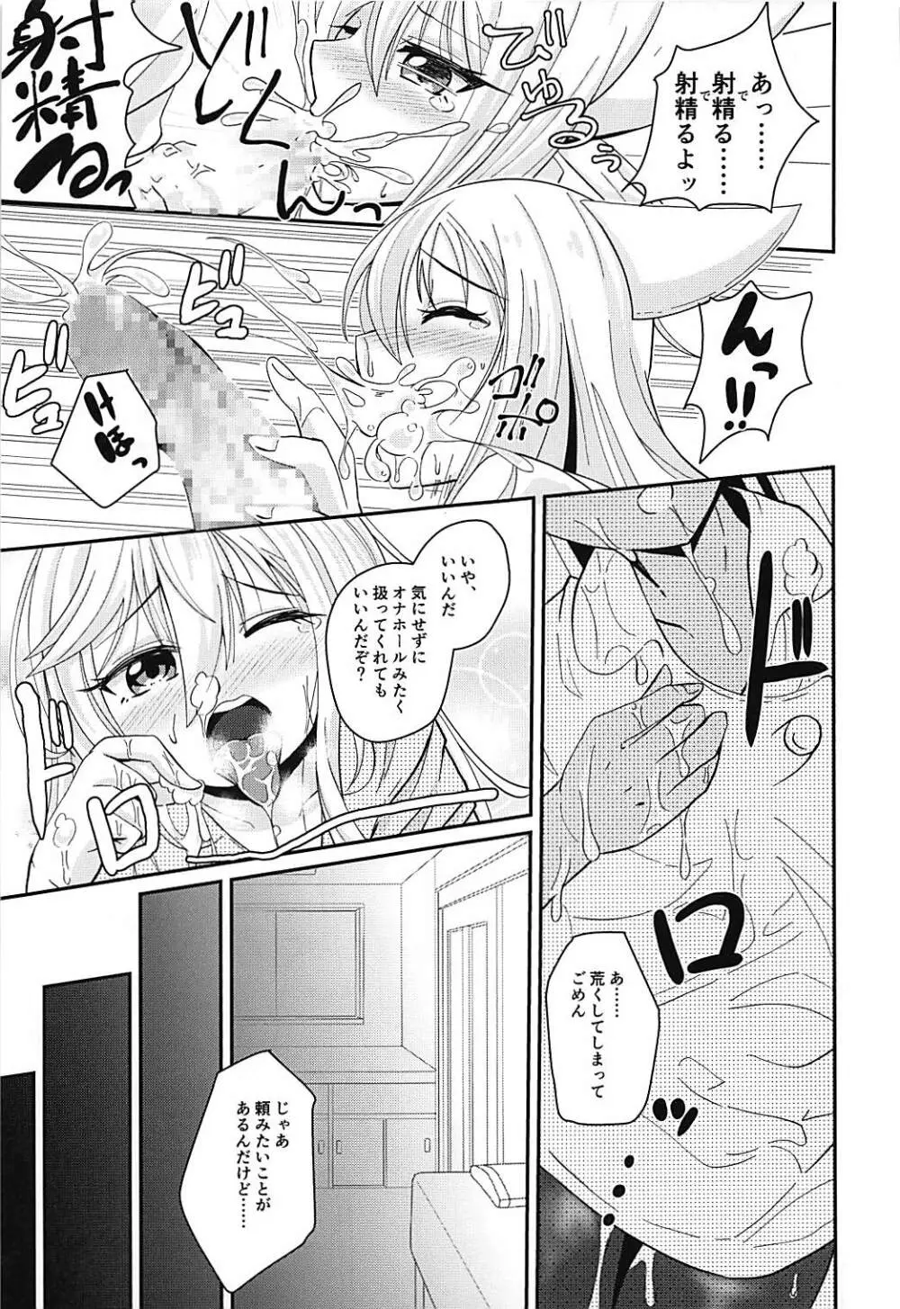 ナース菊月「に」舐められながら - page8