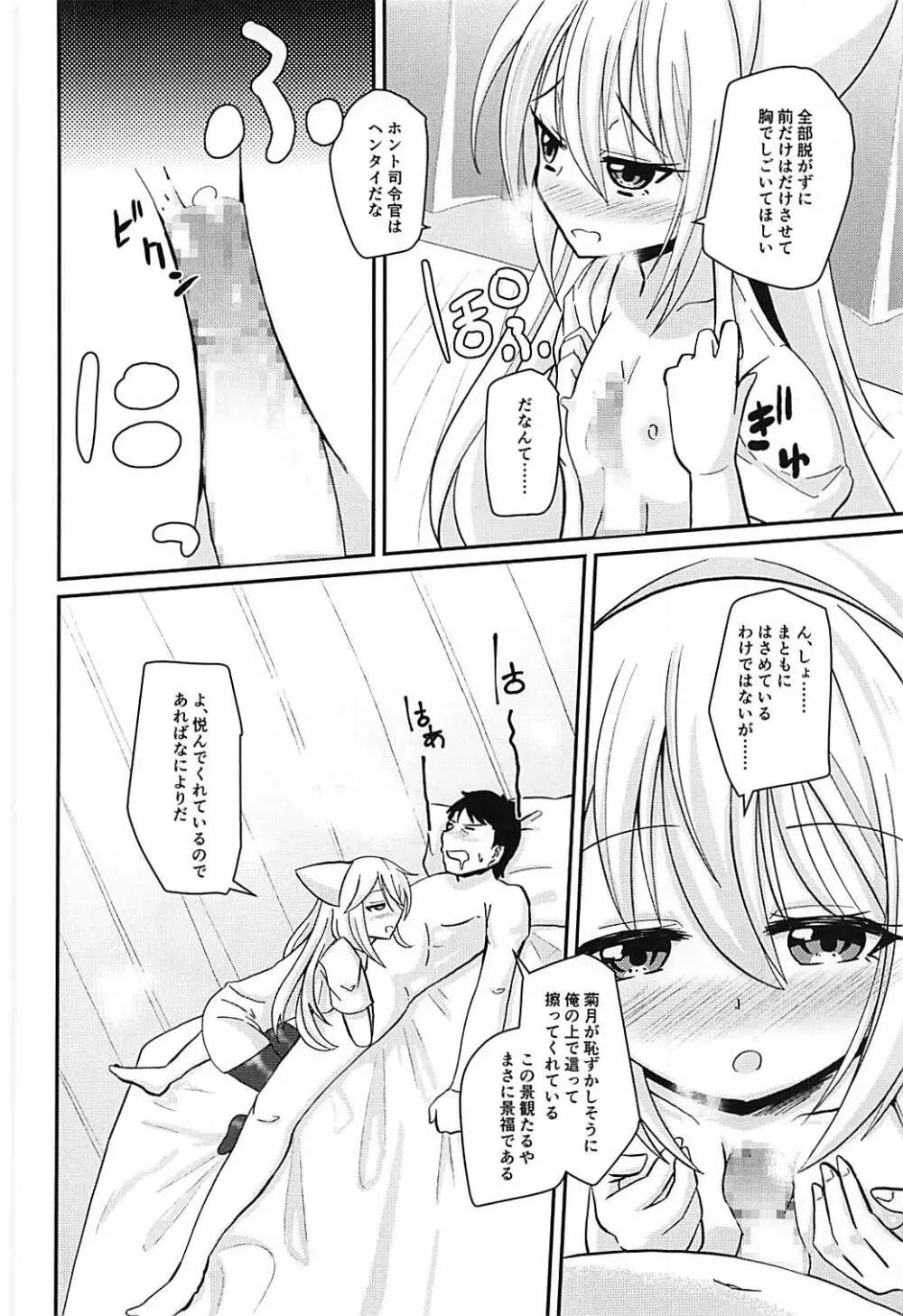 ナース菊月「に」舐められながら - page9