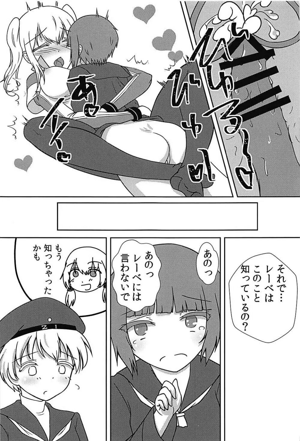 マックスちゃんが搾られる話 - page22