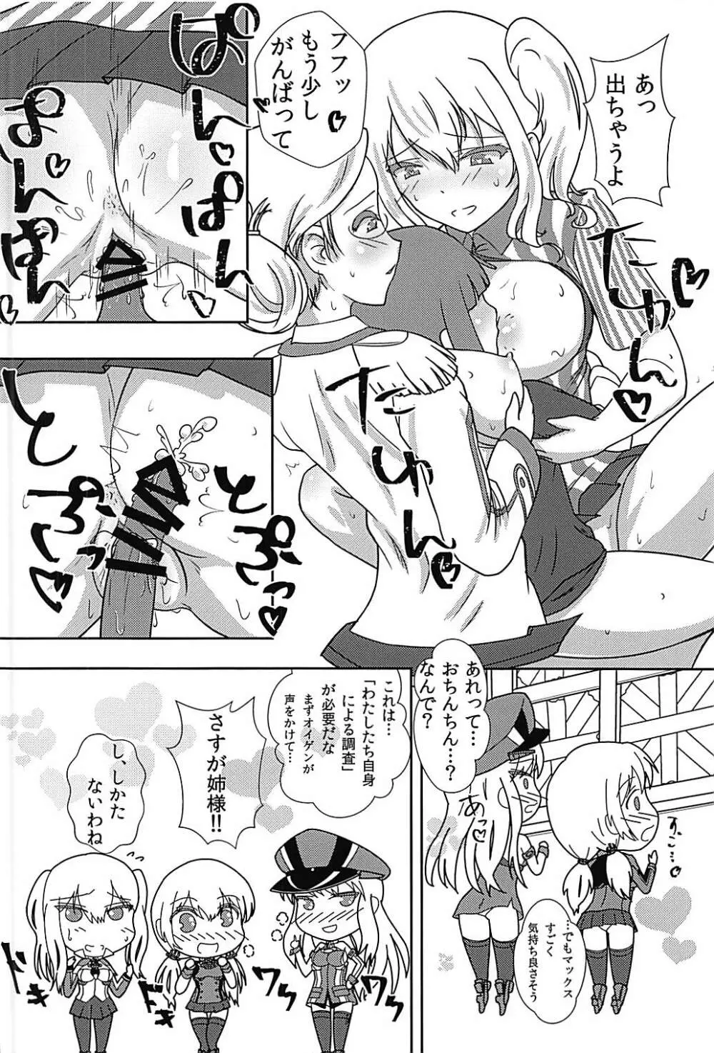 マックスちゃんが搾られる話 - page5