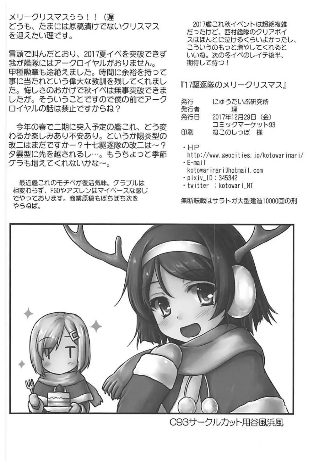 17駆逐隊のメリークリスマス - page17