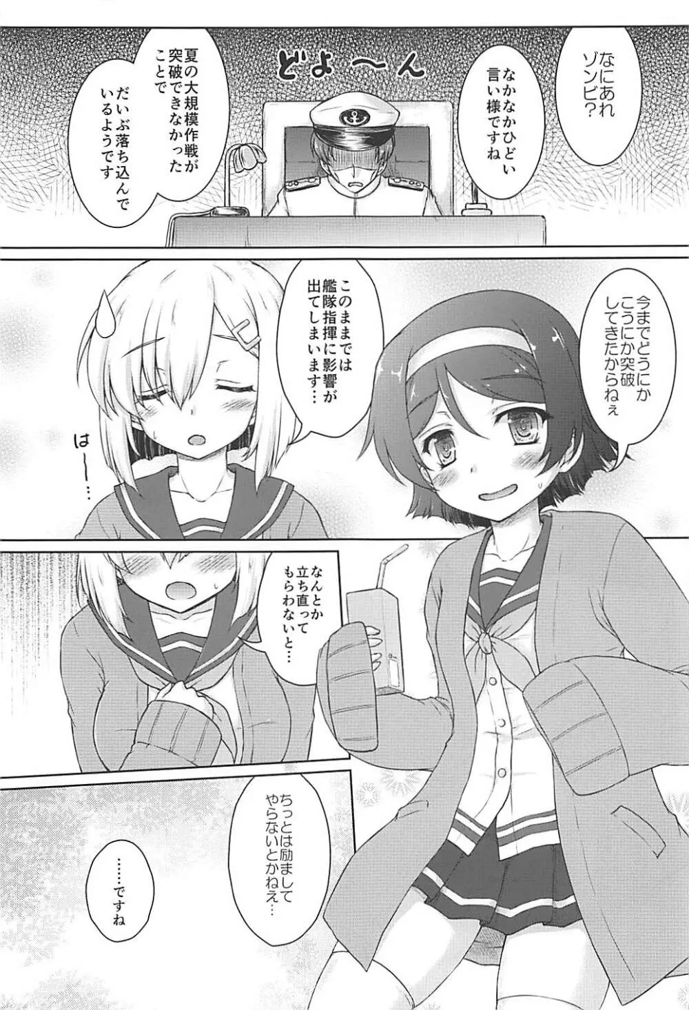 17駆逐隊のメリークリスマス - page4