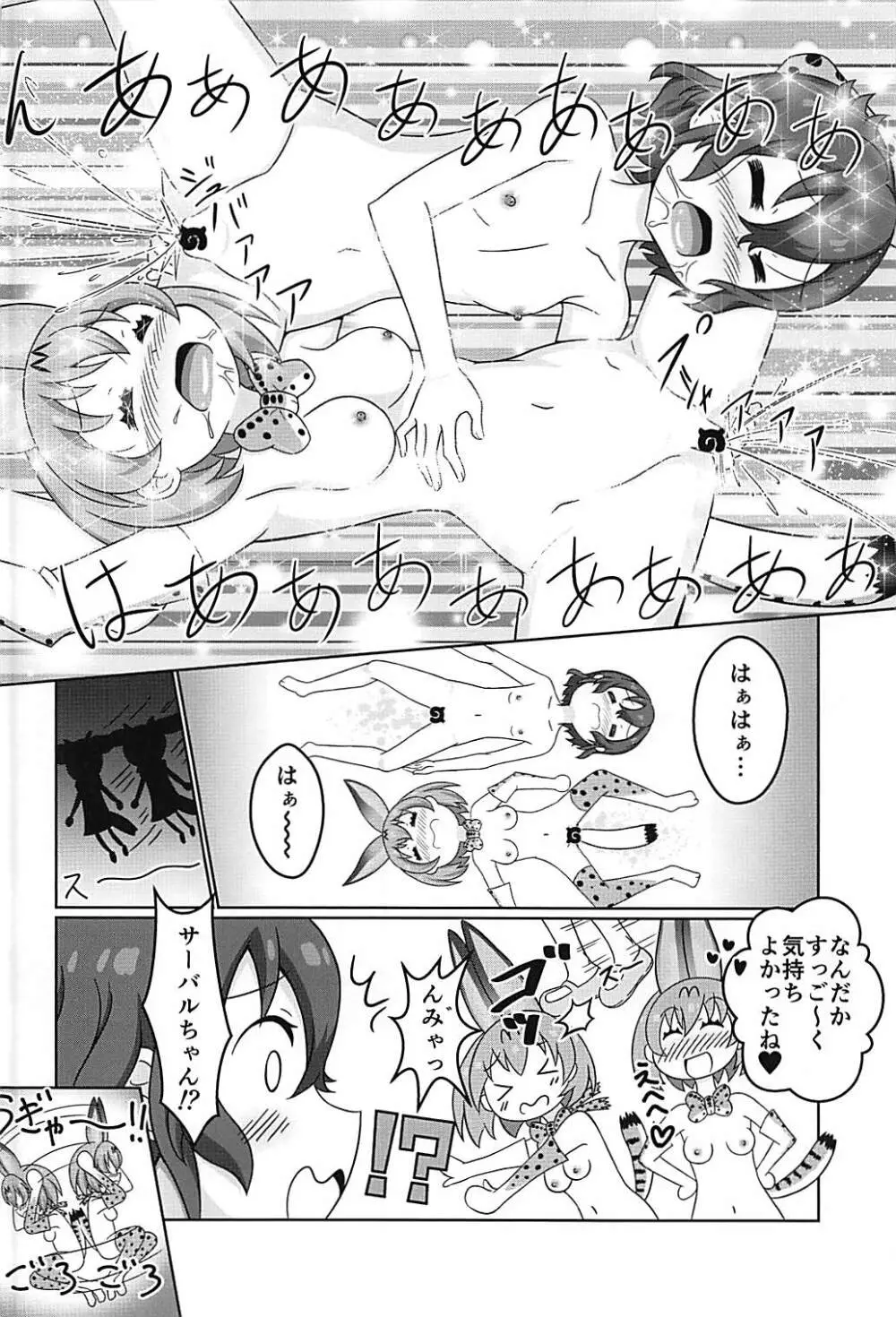 けものの夜明け - page19