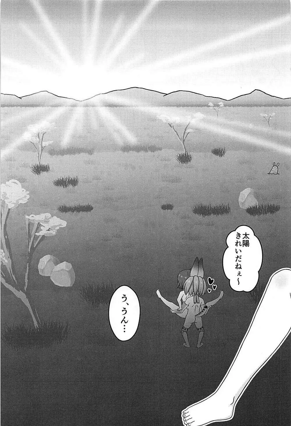 けものの夜明け - page32