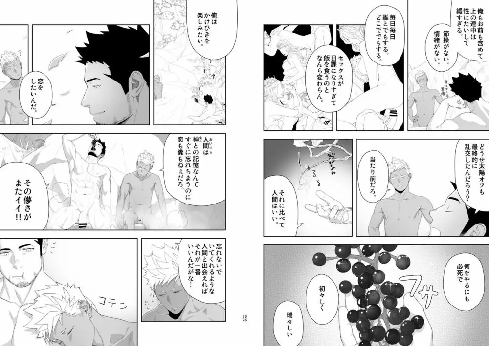 プリアポス6 - page19