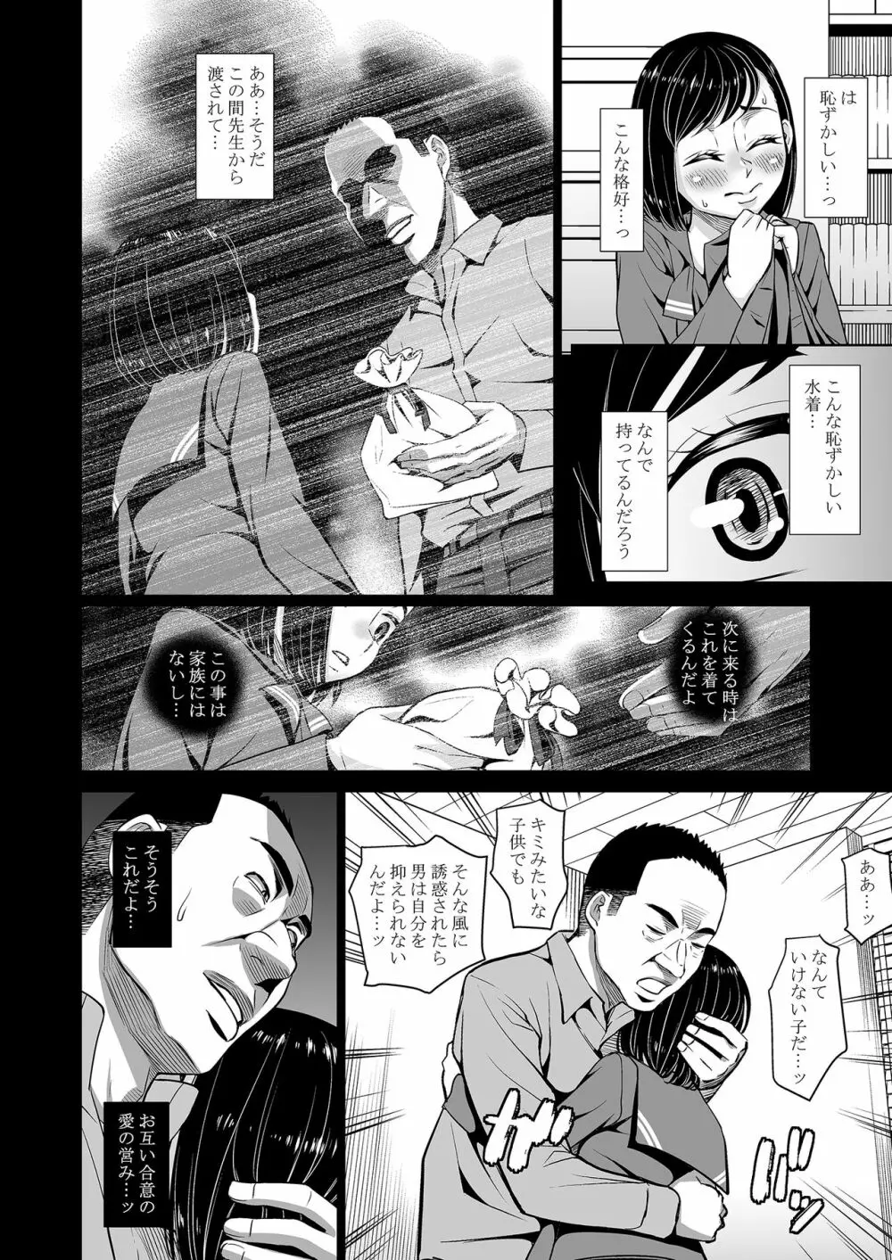 催眠痴療 - page13