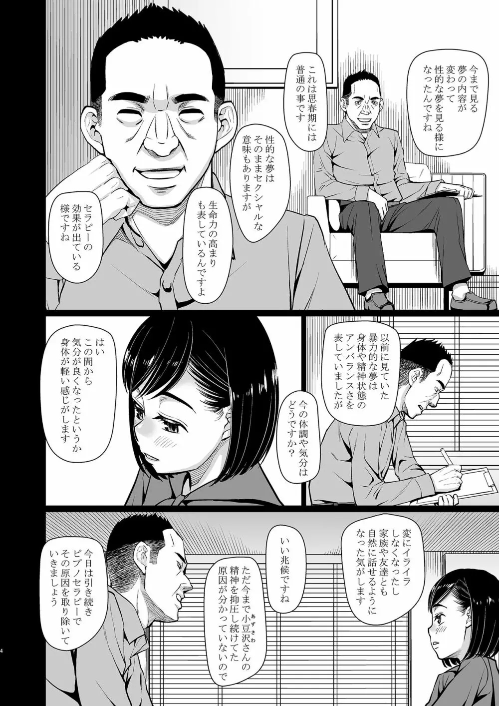 催眠痴療 - page5