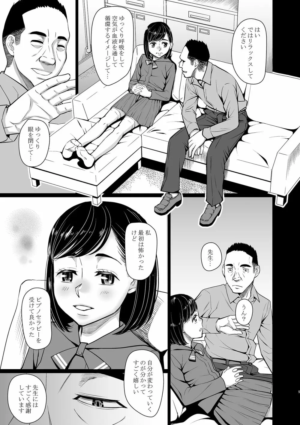 催眠痴療 - page6