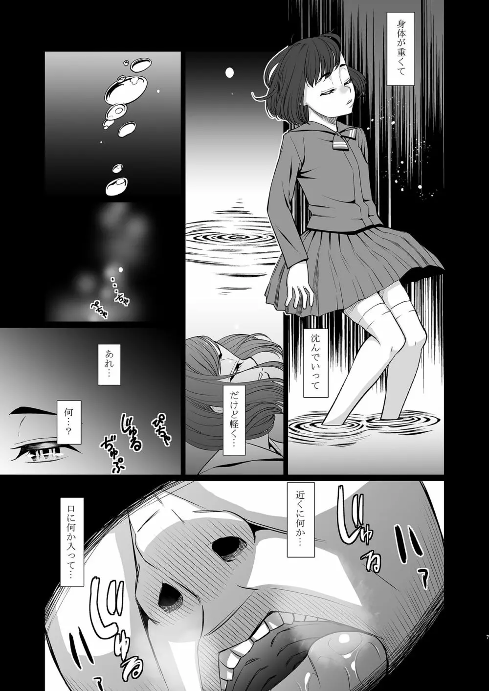 催眠痴療 - page8