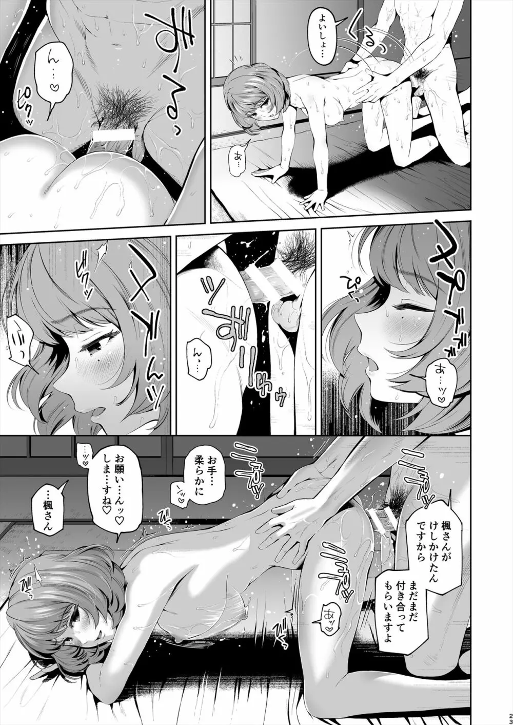 楓さんにやさしくえっちないじわるされる本 - page24