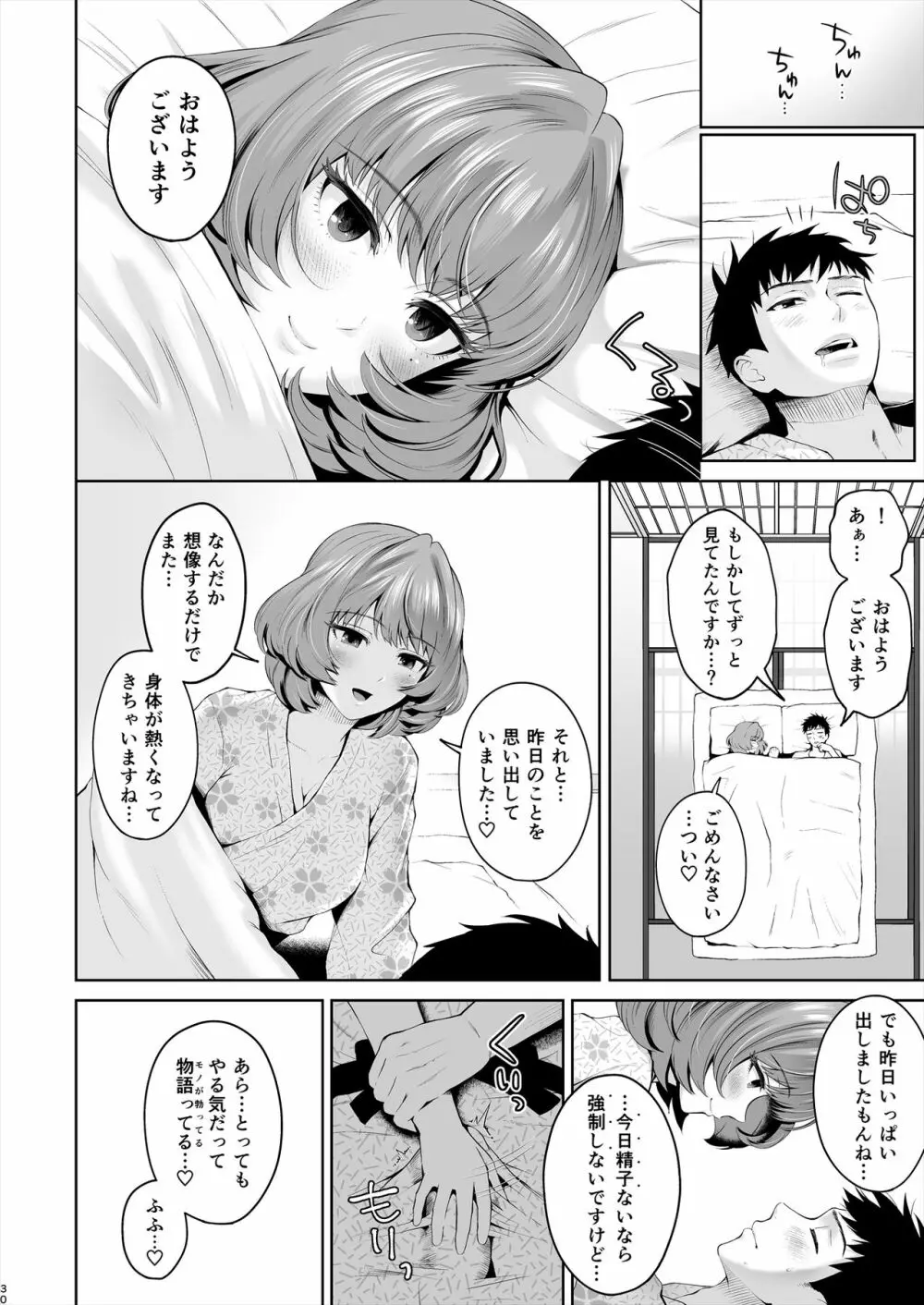 楓さんにやさしくえっちないじわるされる本 - page31