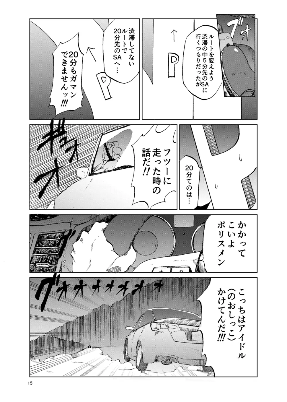 TOILET side:tsumugi - page14