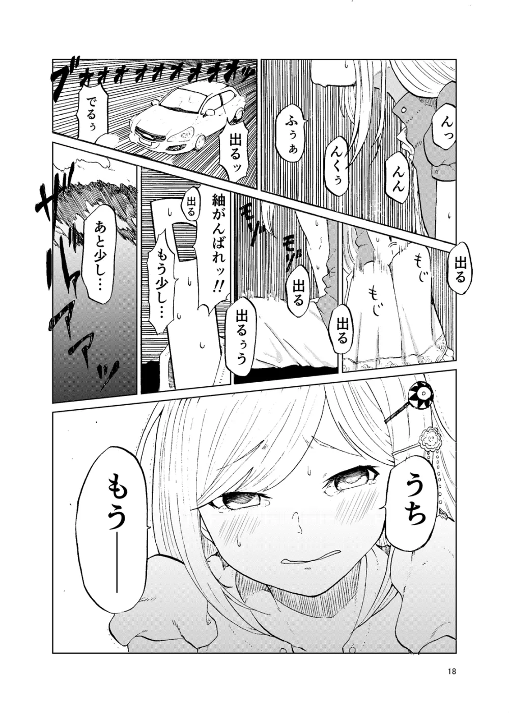 TOILET side:tsumugi - page17