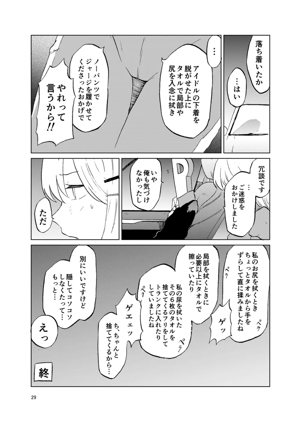 TOILET side:tsumugi - page28