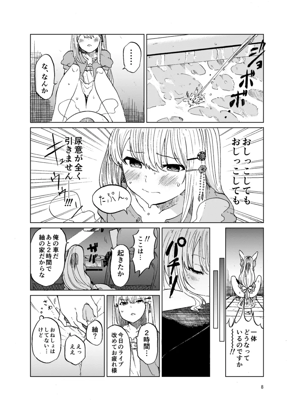 TOILET side:tsumugi - page7