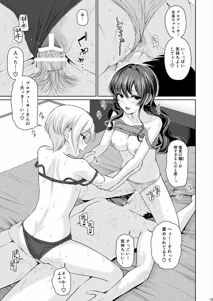 XXX～3人まとめてPさんの恋人でいいよね～ - page16