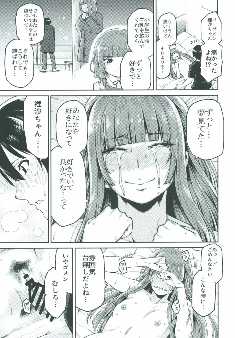 上崎さんと初めての日 - page27