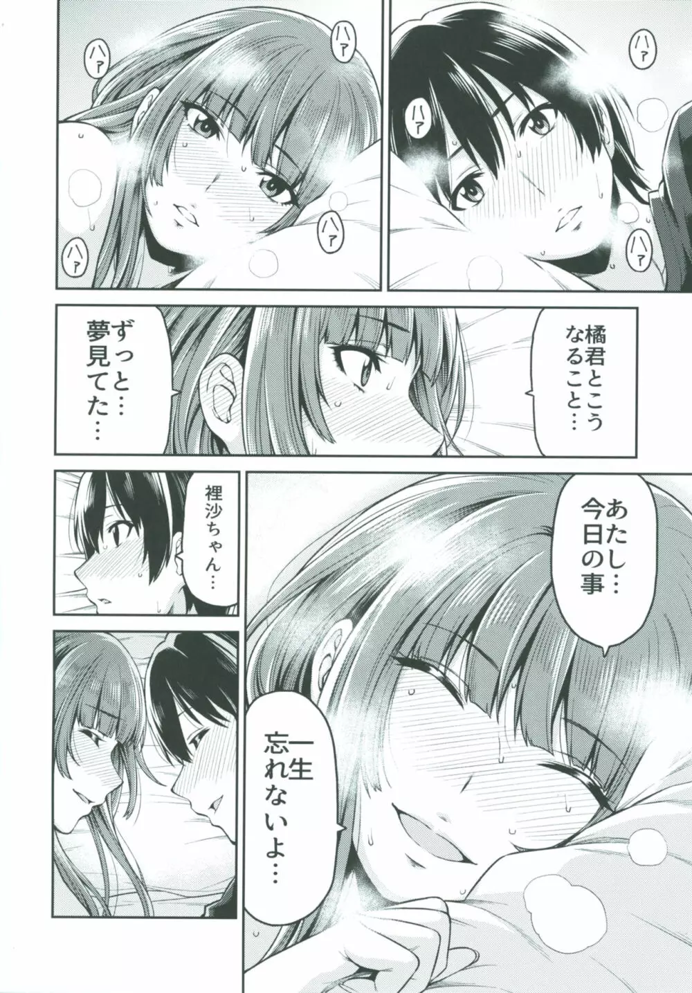 上崎さんと初めての日 - page34