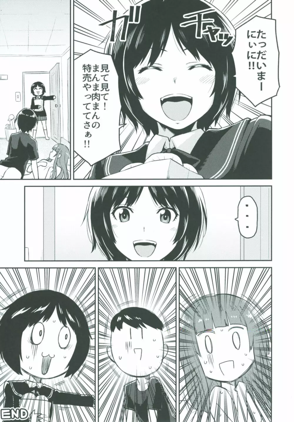 上崎さんと初めての日 - page35