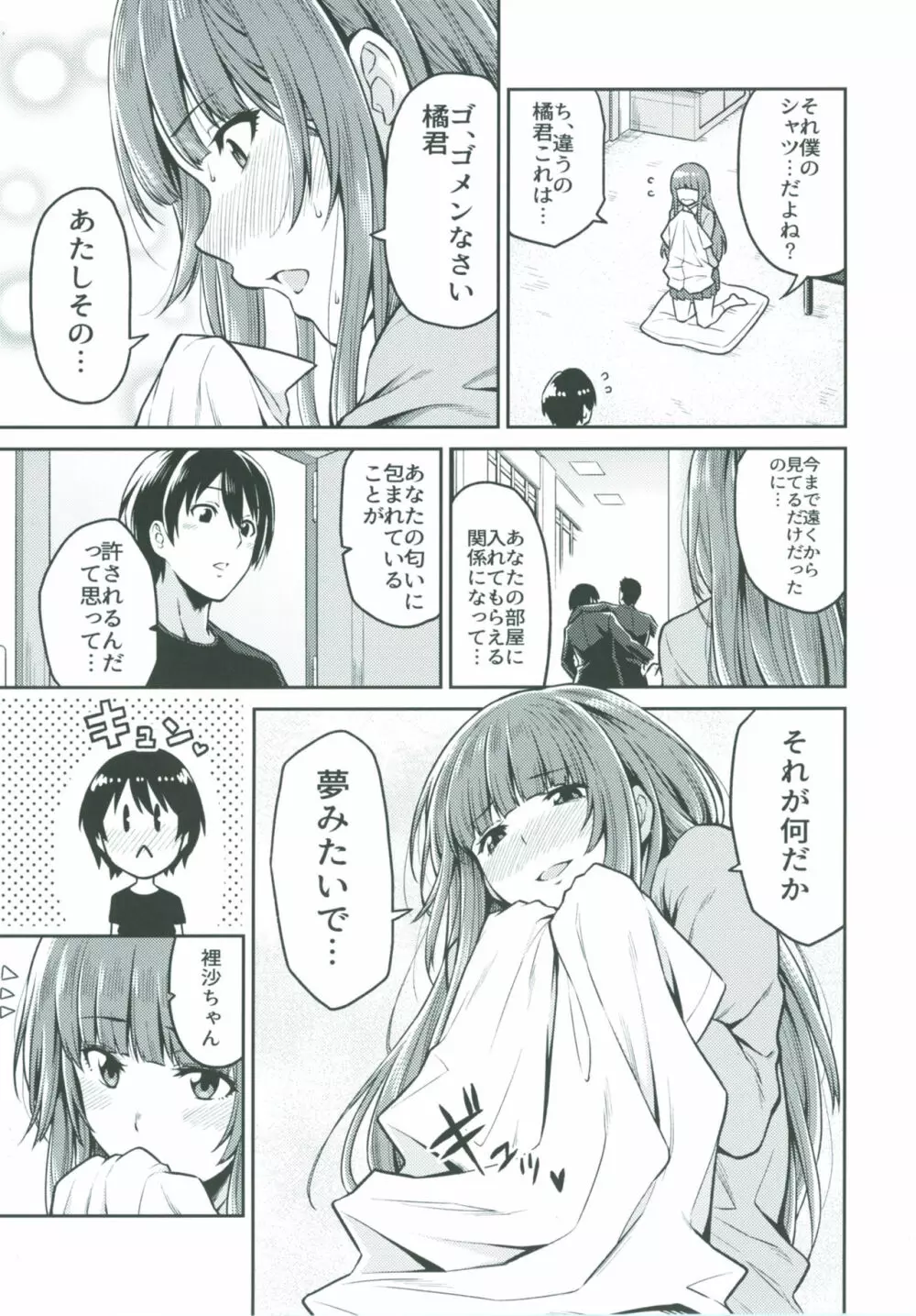 上崎さんと初めての日 - page5