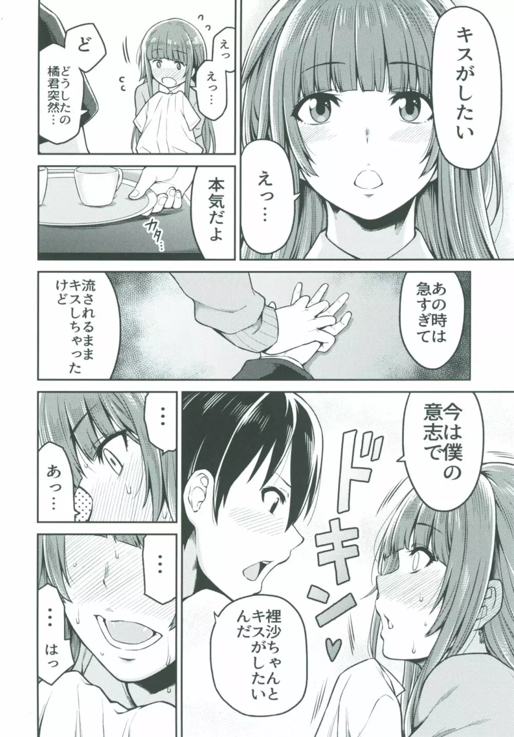 上崎さんと初めての日 - page6