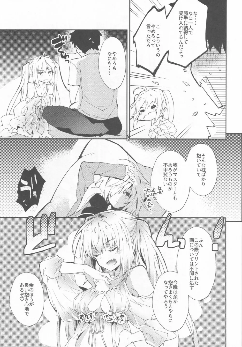 よとぎばなし - page6