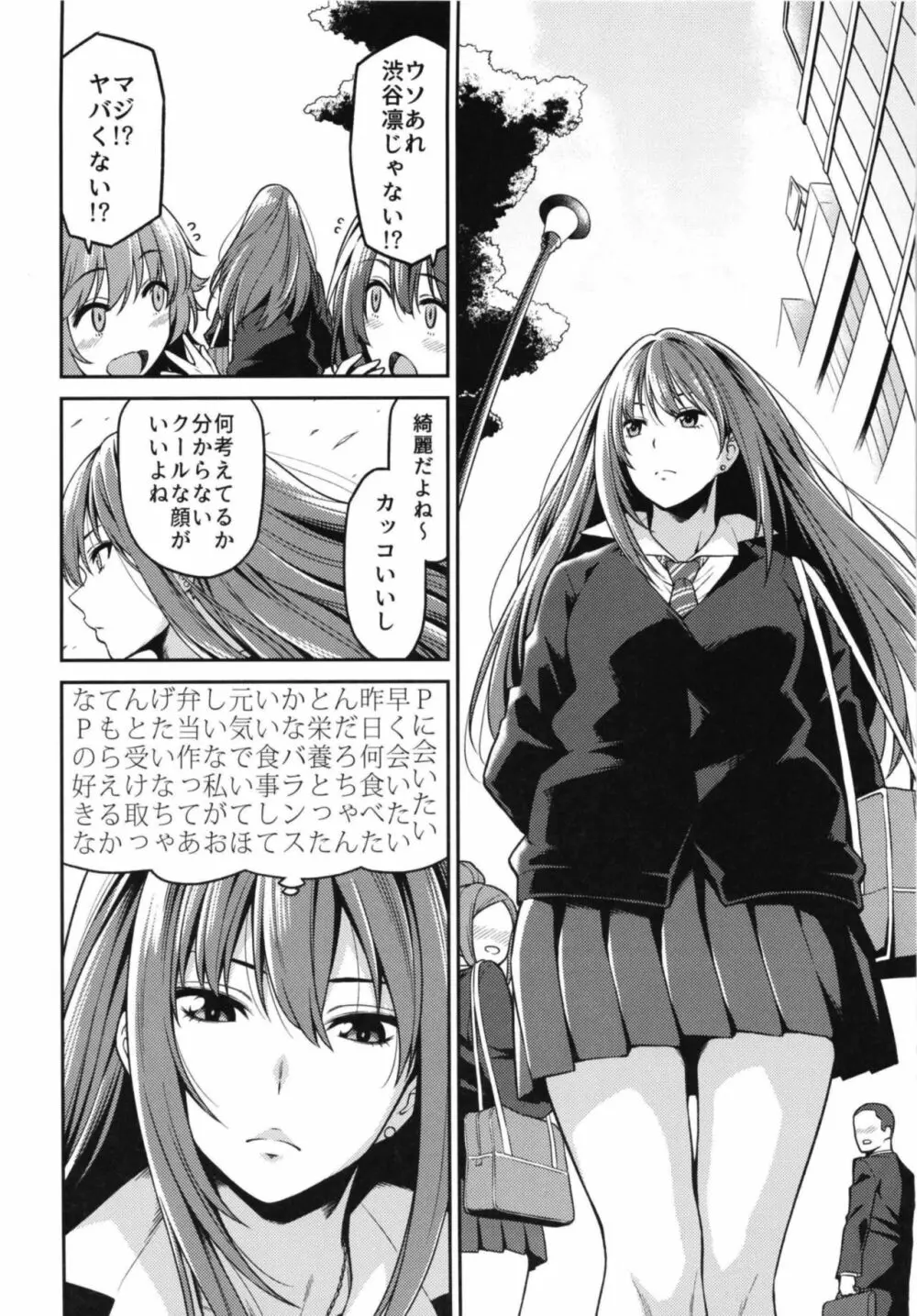 渋谷さんが発情する日 - page4