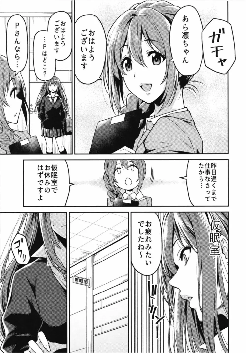 渋谷さんが発情する日 - page5