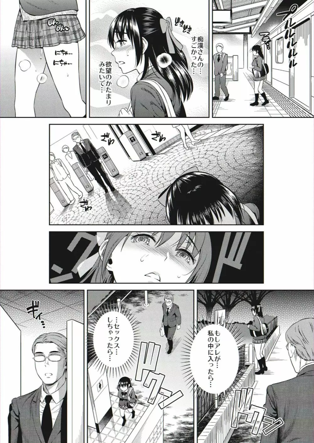 欲望スカーレット - page13