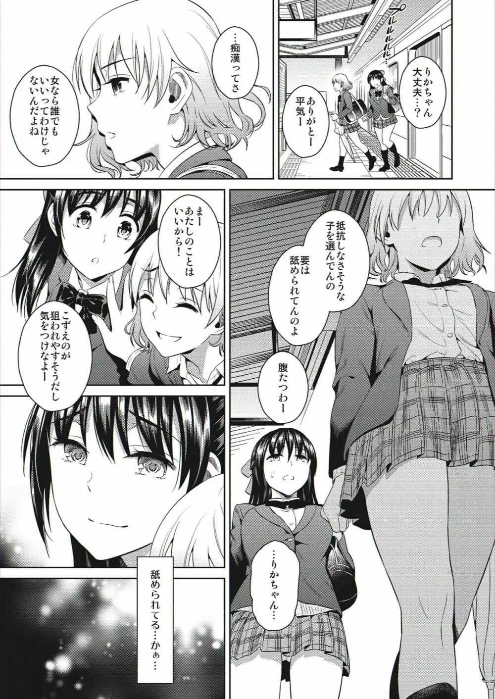 欲望スカーレット - page8