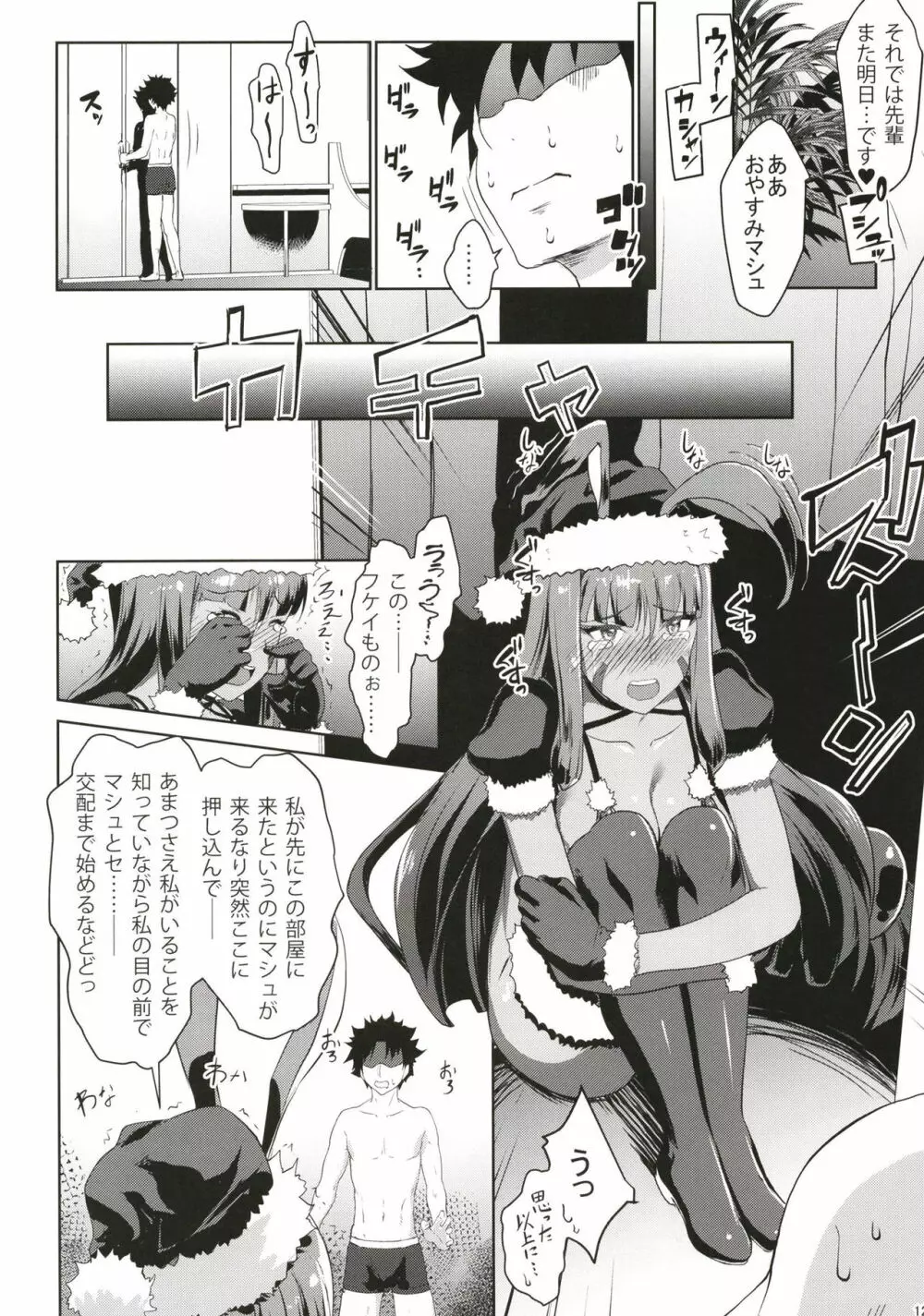 Merryニトクリスマシュ - page11