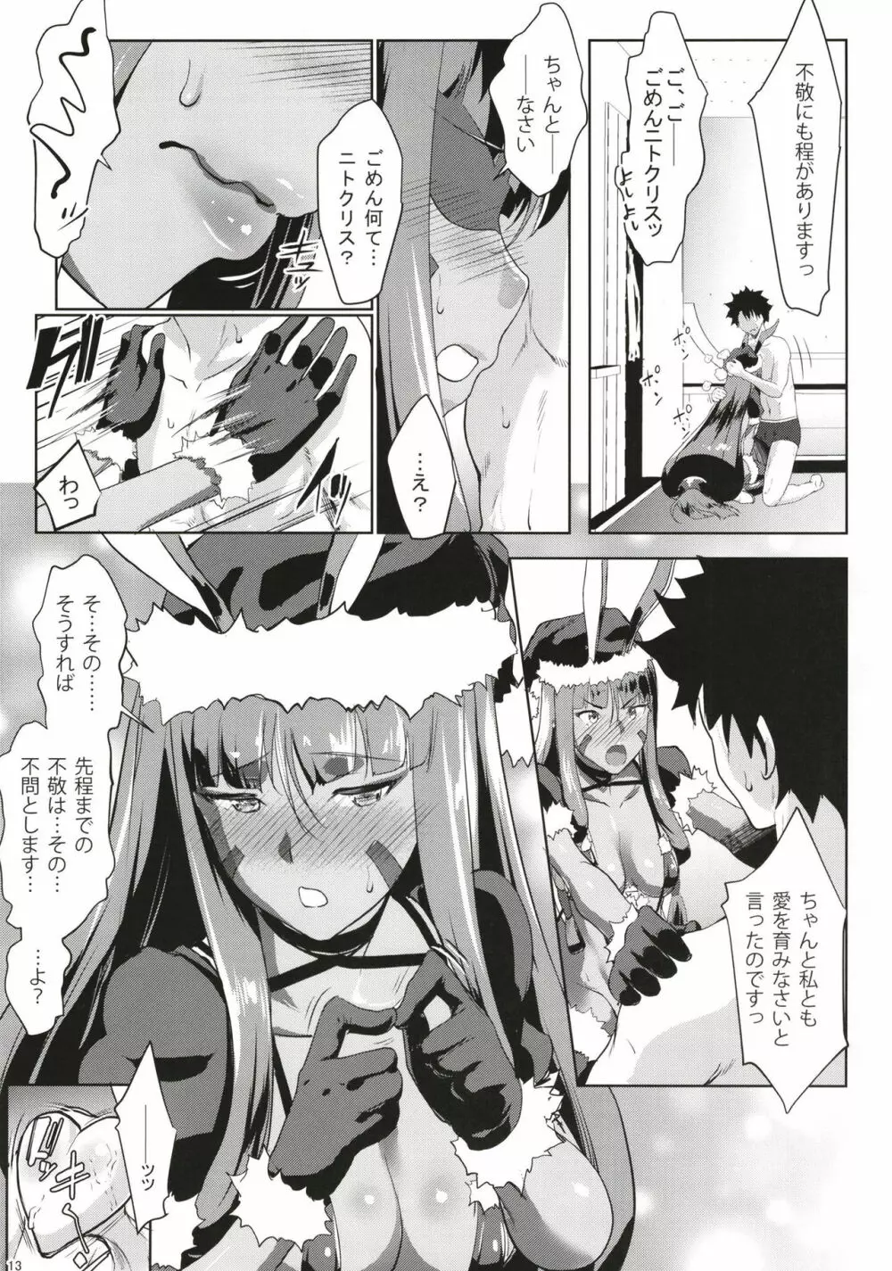 Merryニトクリスマシュ - page12