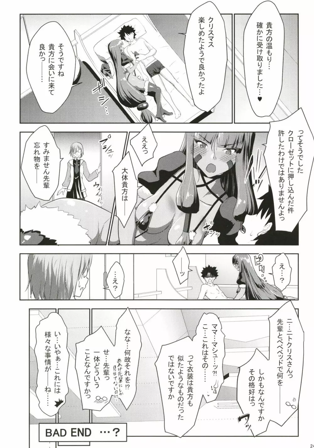 Merryニトクリスマシュ - page23