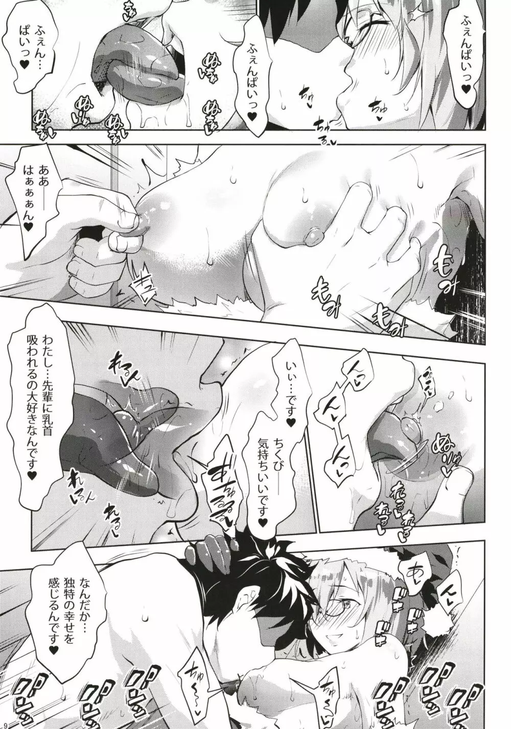 Merryニトクリスマシュ - page8