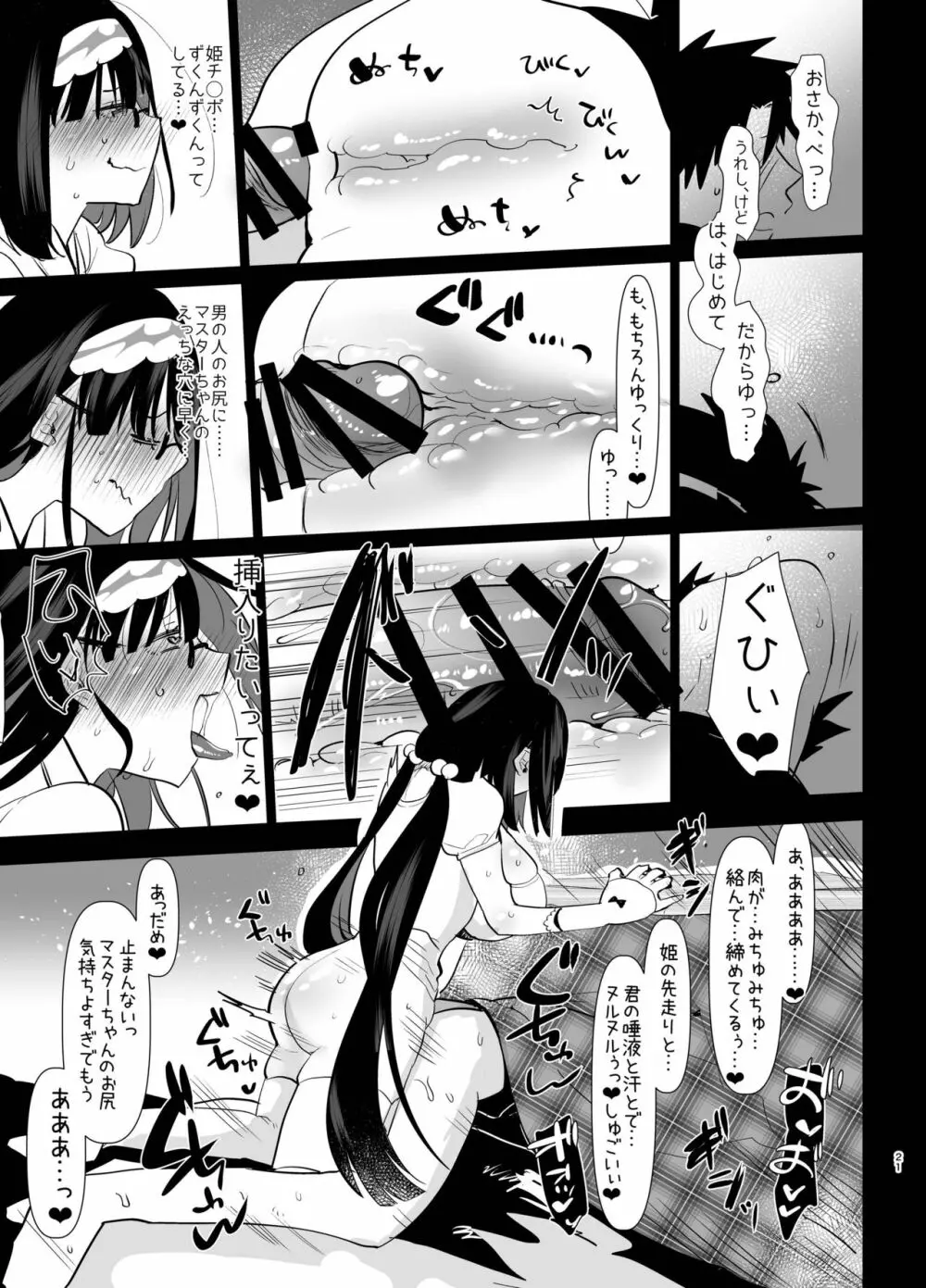 徹夜明けムレムレふたなりチ○ポを味わいたい - page21