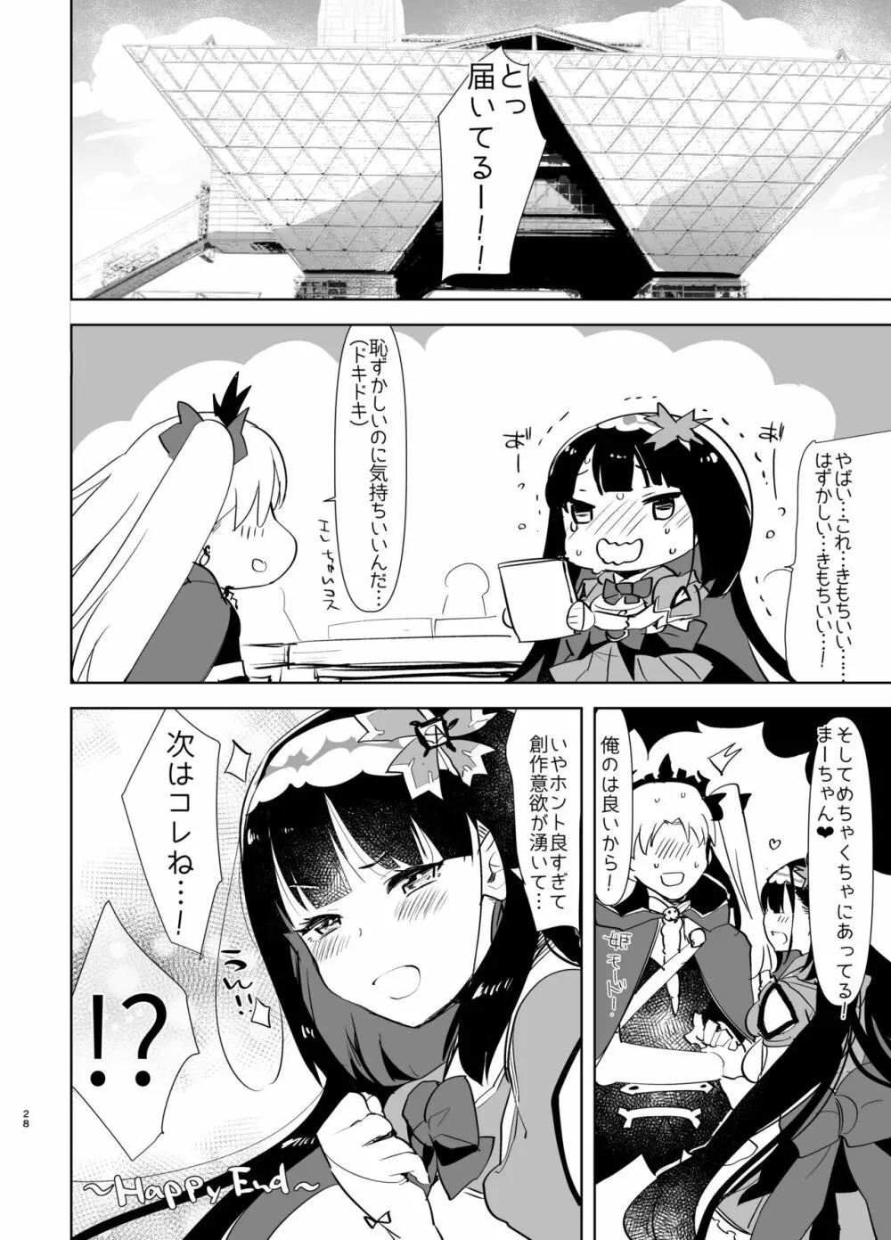 徹夜明けムレムレふたなりチ○ポを味わいたい - page28