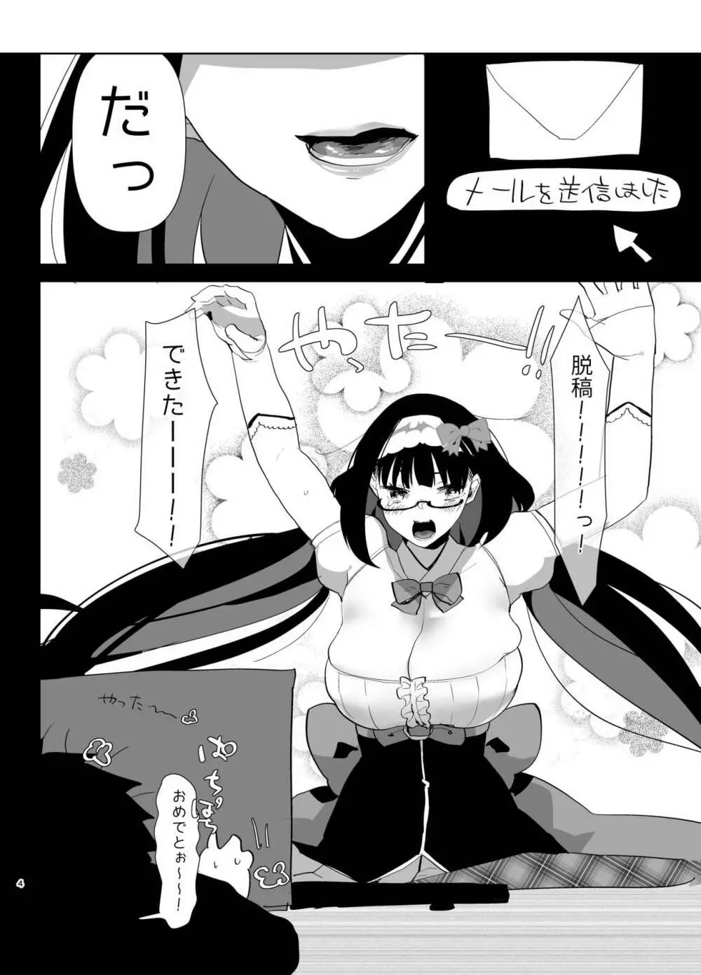 徹夜明けムレムレふたなりチ○ポを味わいたい - page4