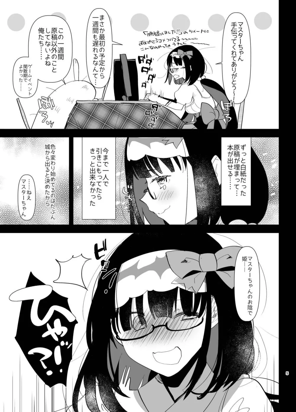 徹夜明けムレムレふたなりチ○ポを味わいたい - page5