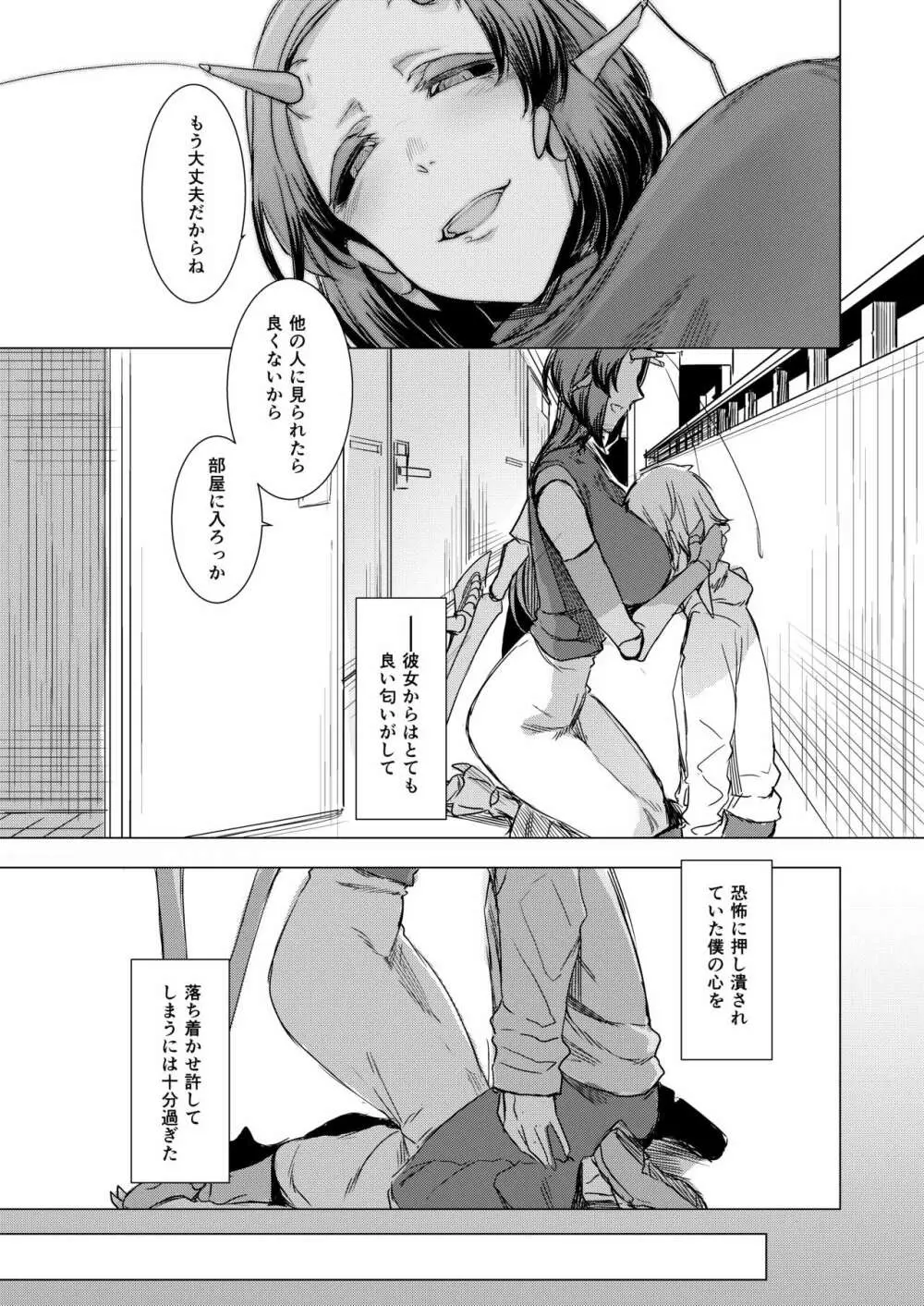 似慈の檻 - page10